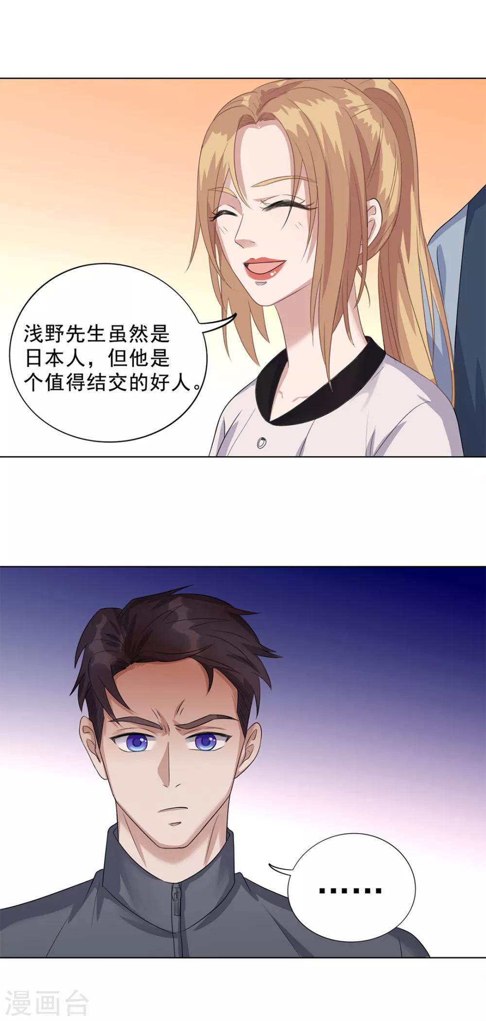 《谁是大英雄》第15话 第12页