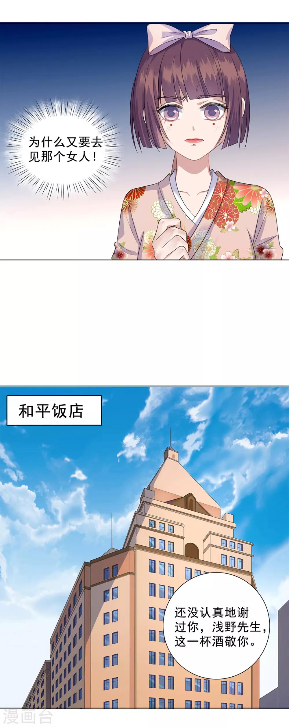 《谁是大英雄》第15话 第16页