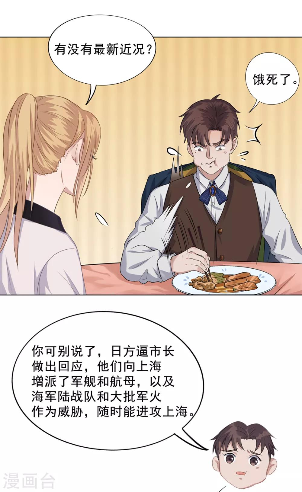 《谁是大英雄》第15话 第19页