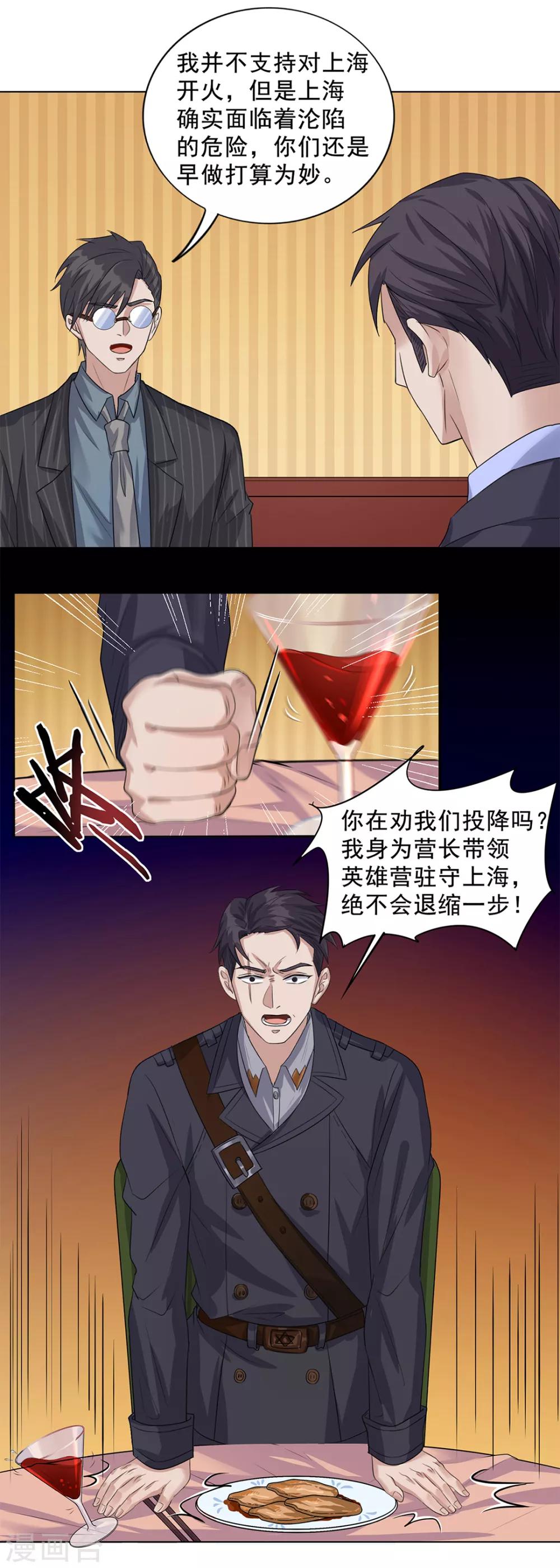 《谁是大英雄》第15话 第21页