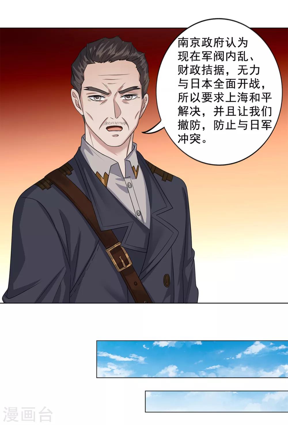 《谁是大英雄》第15话 第24页