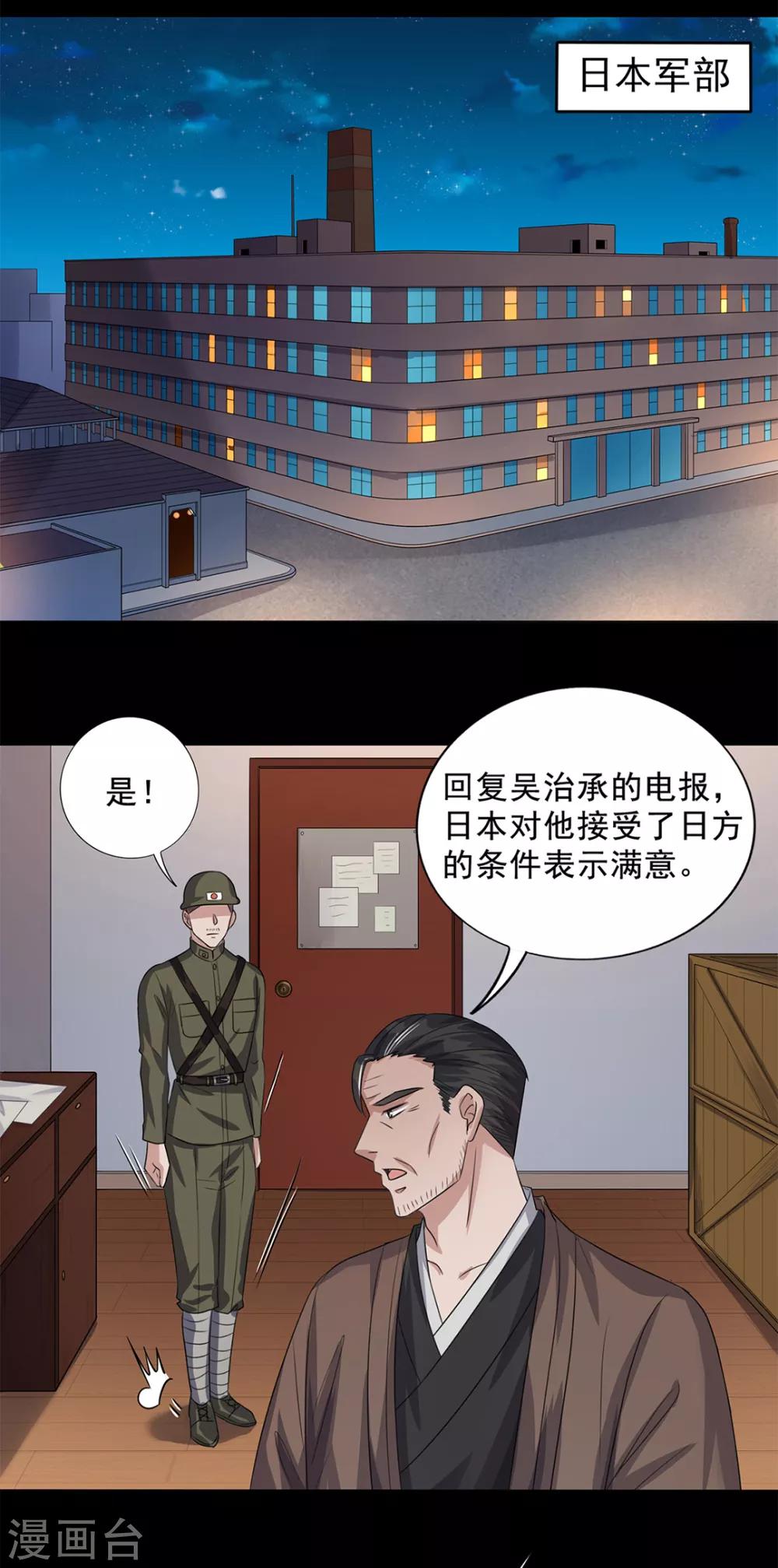 《谁是大英雄》第15话 第27页