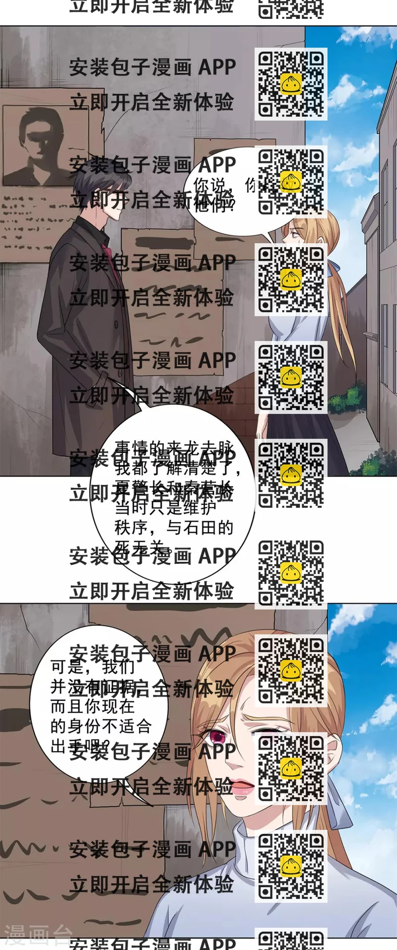 《谁是大英雄》第15话 第2页