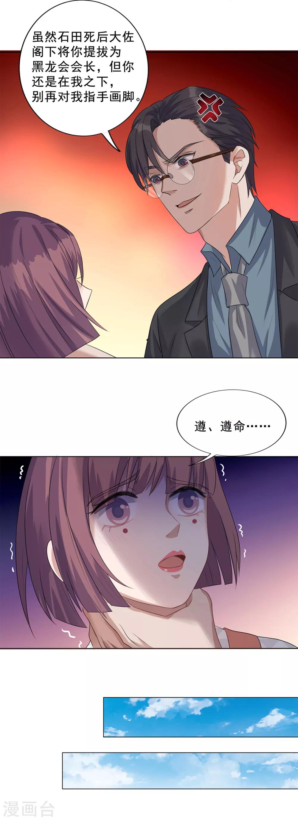 《谁是大英雄》第15话 第8页