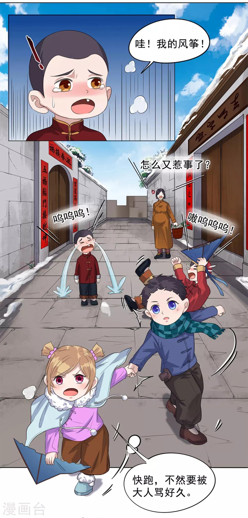 《谁是大英雄》番外2 第11页