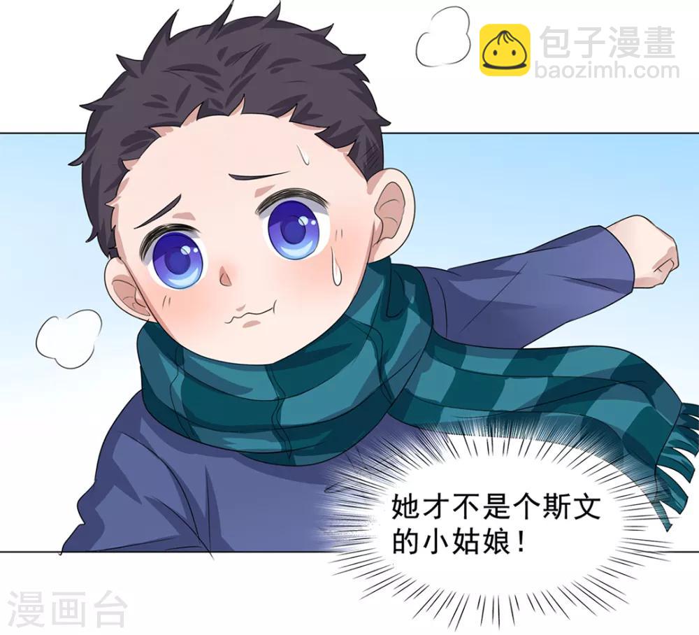 《谁是大英雄》番外2 第12页