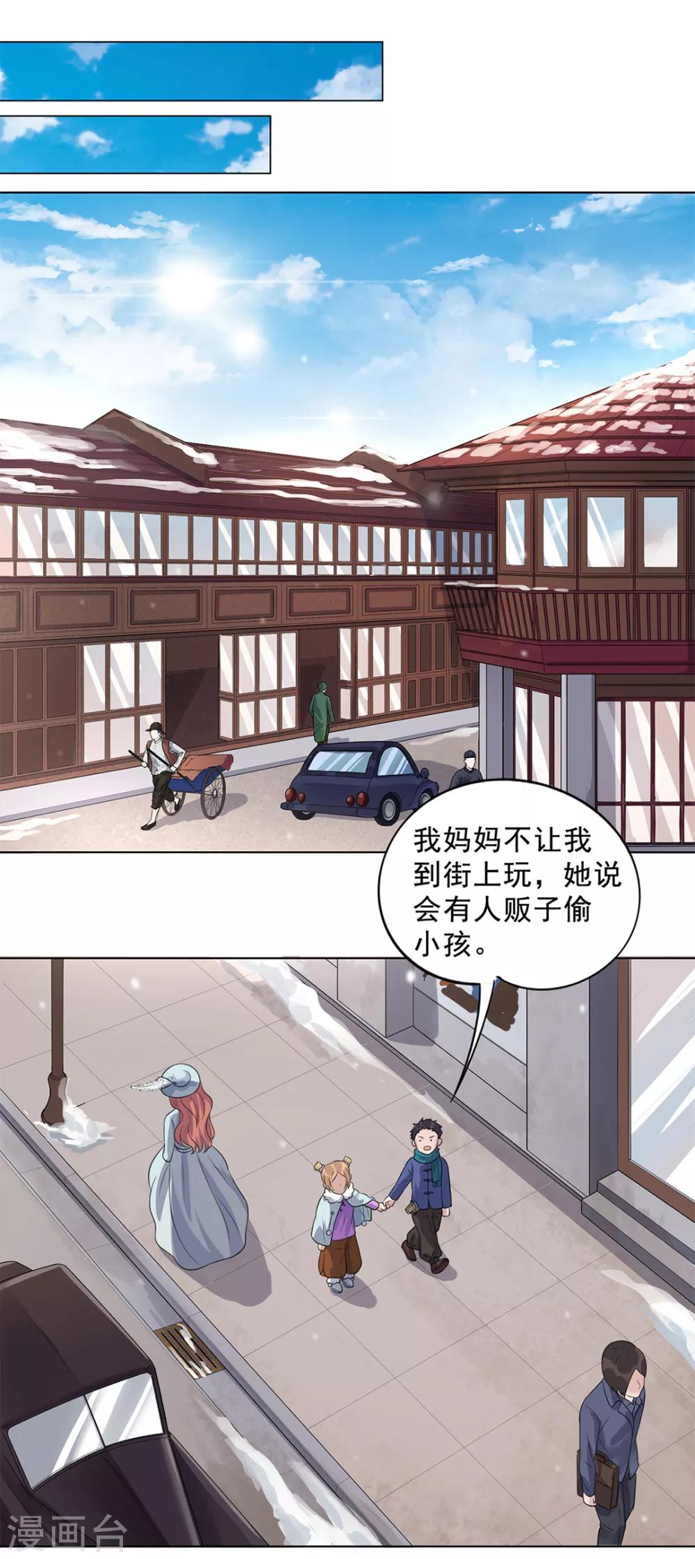 《谁是大英雄》番外2 第13页