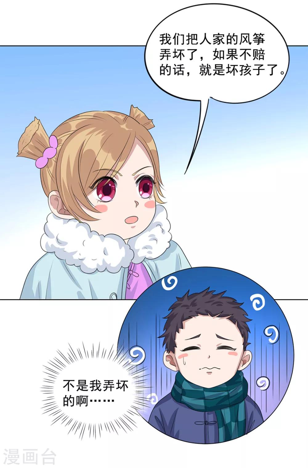 《谁是大英雄》番外2 第14页