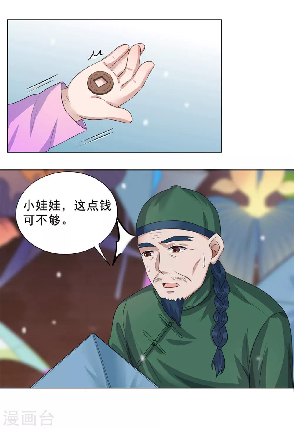 《谁是大英雄》番外2 第16页
