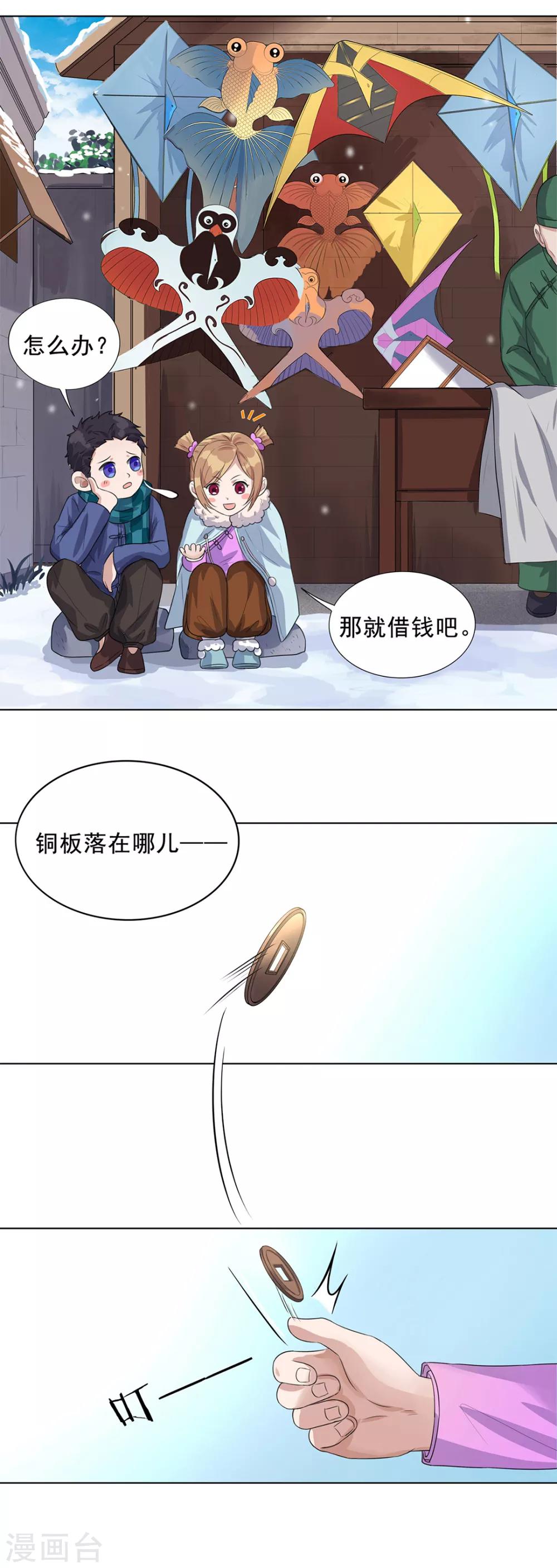 《谁是大英雄》番外2 第18页