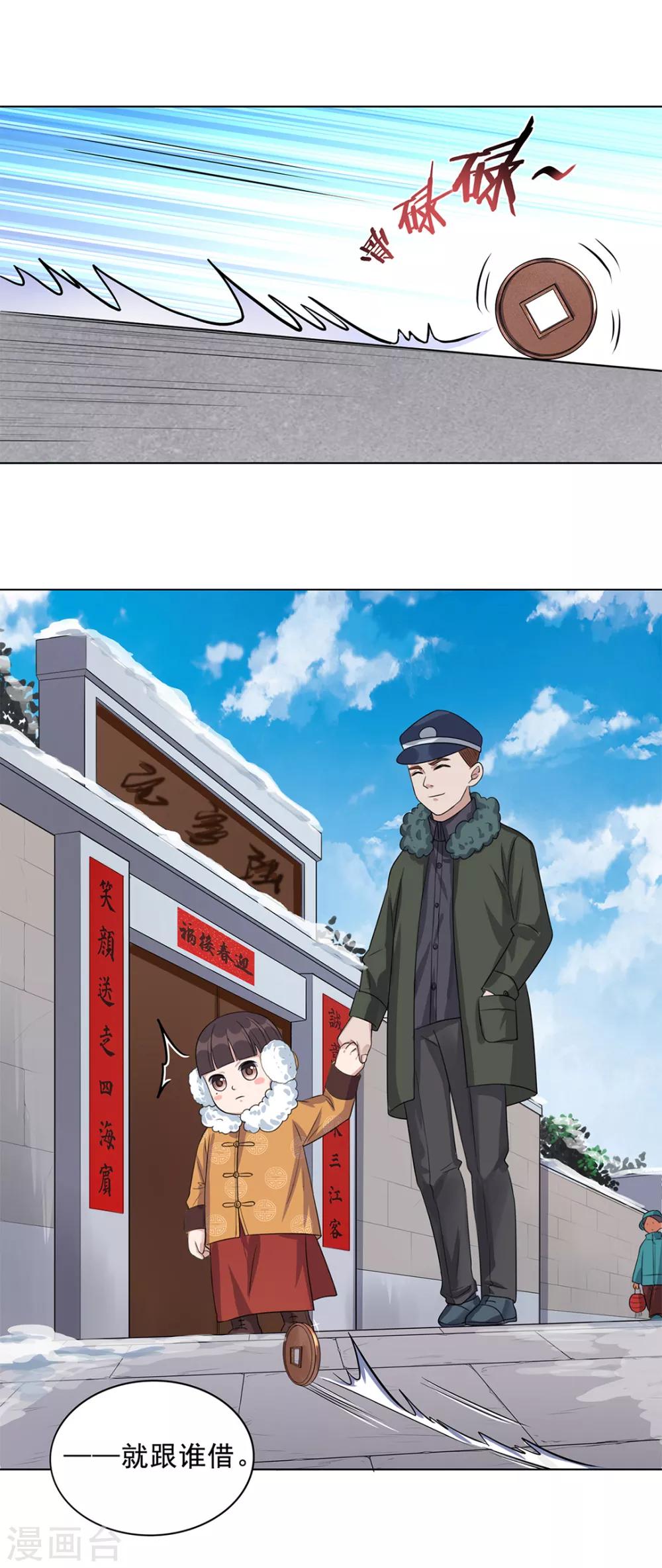 《谁是大英雄》番外2 第19页
