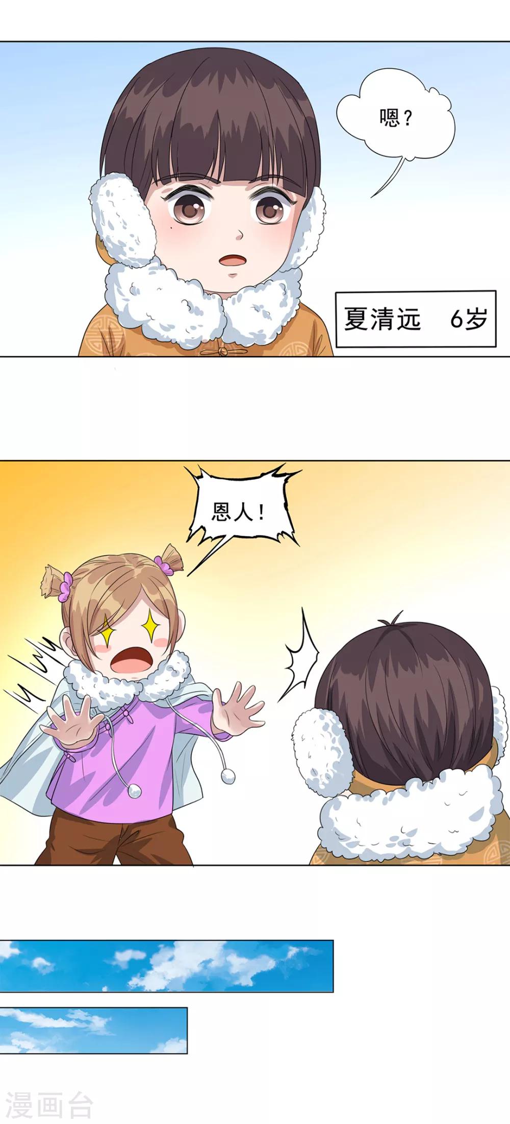 《谁是大英雄》番外2 第20页