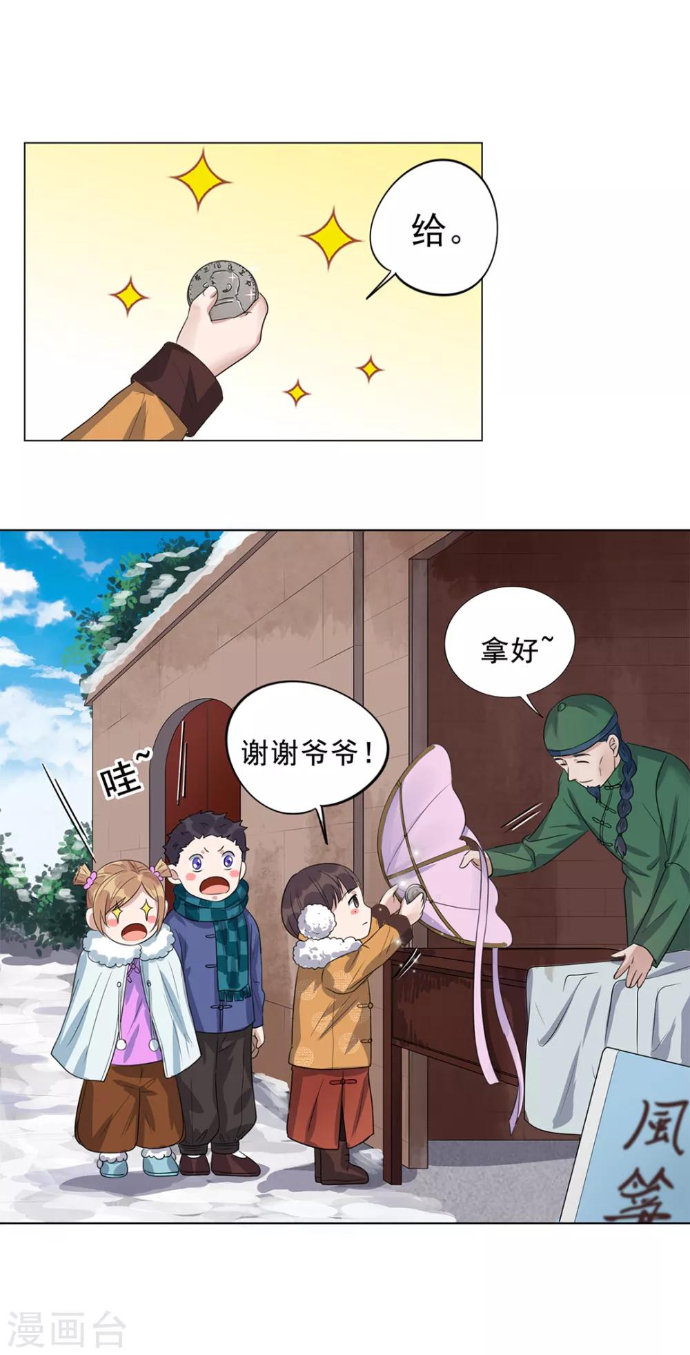 《谁是大英雄》番外2 第21页