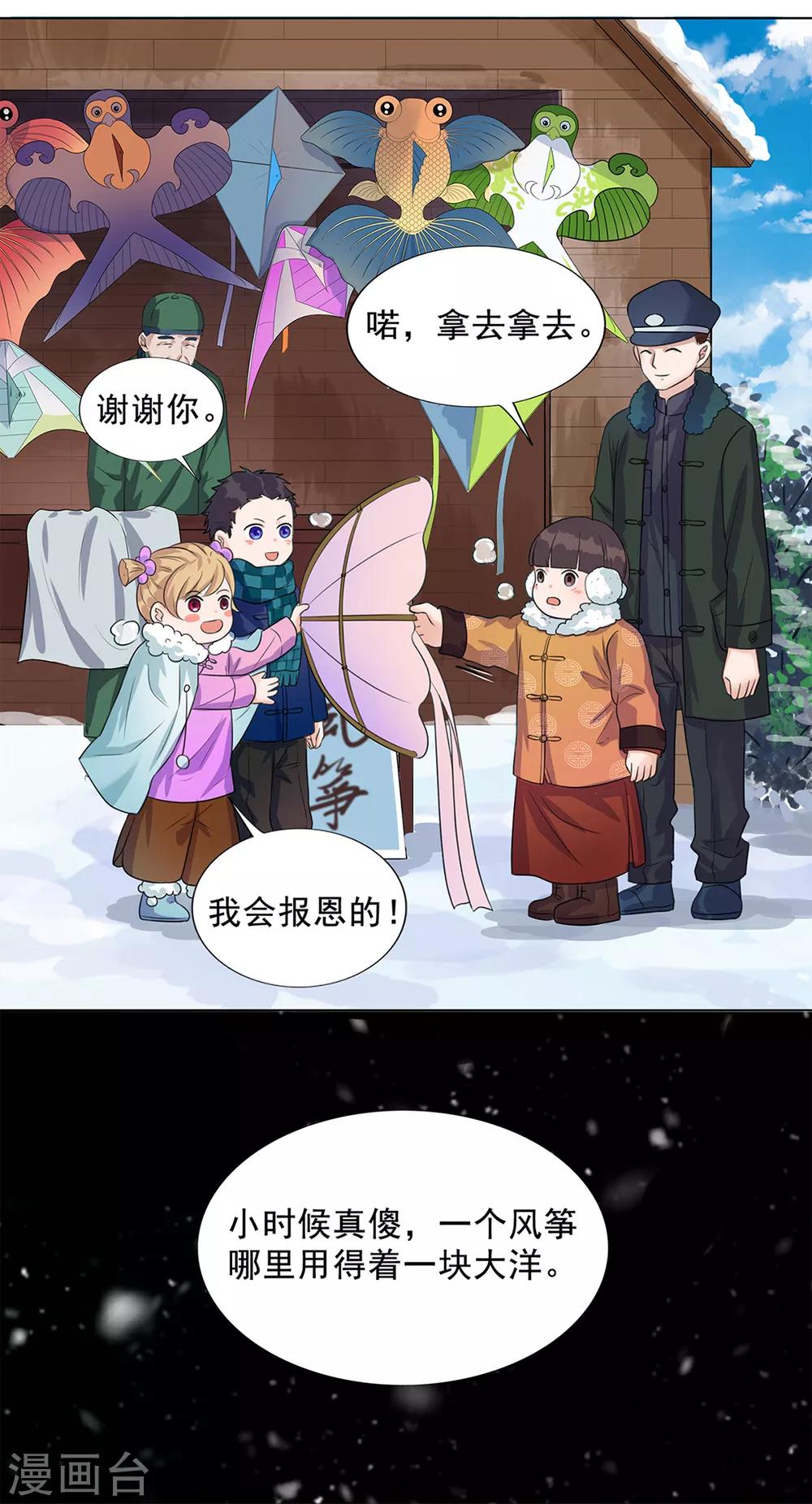 《谁是大英雄》番外2 第22页