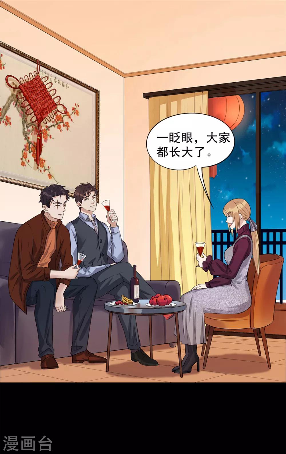 《谁是大英雄》番外2 第23页