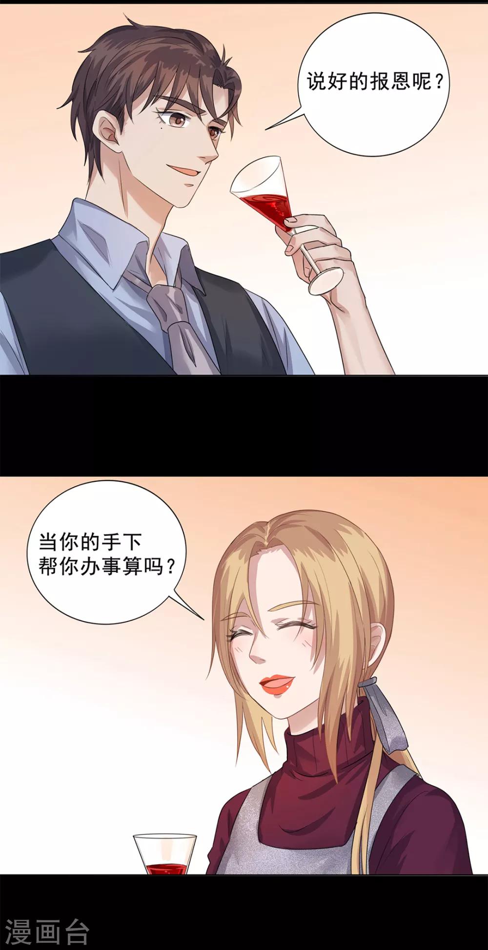 《谁是大英雄》番外2 第24页