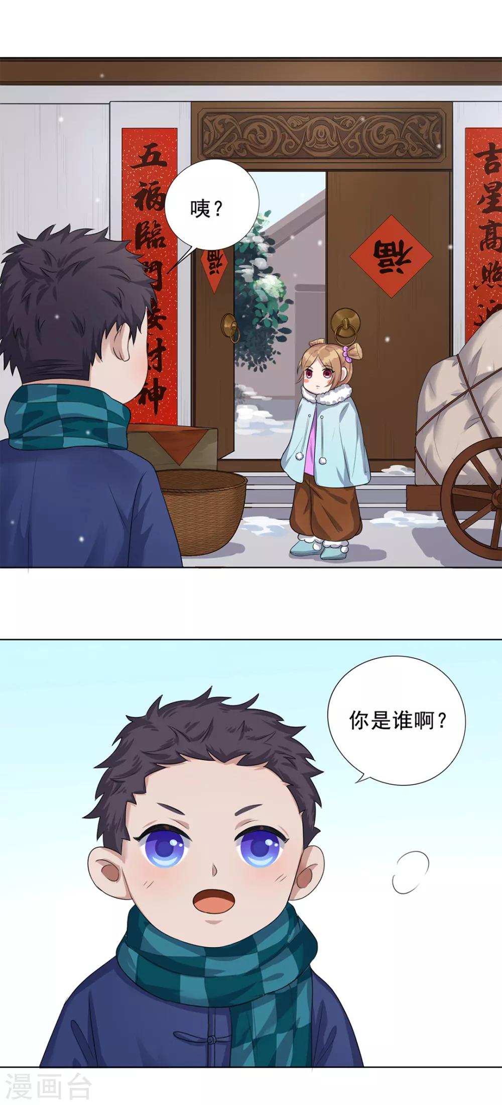 《谁是大英雄》番外2 第3页