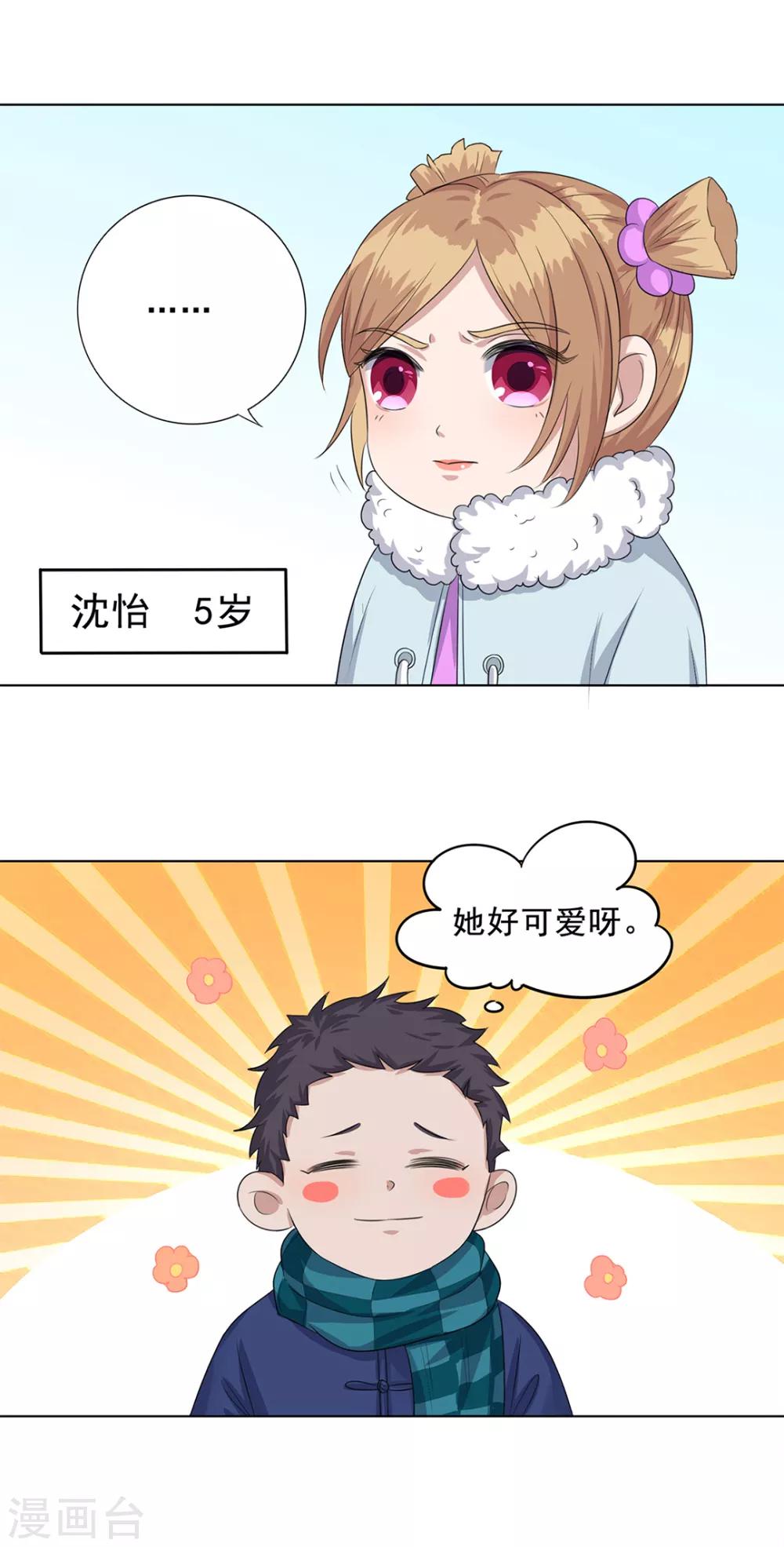 《谁是大英雄》番外2 第4页