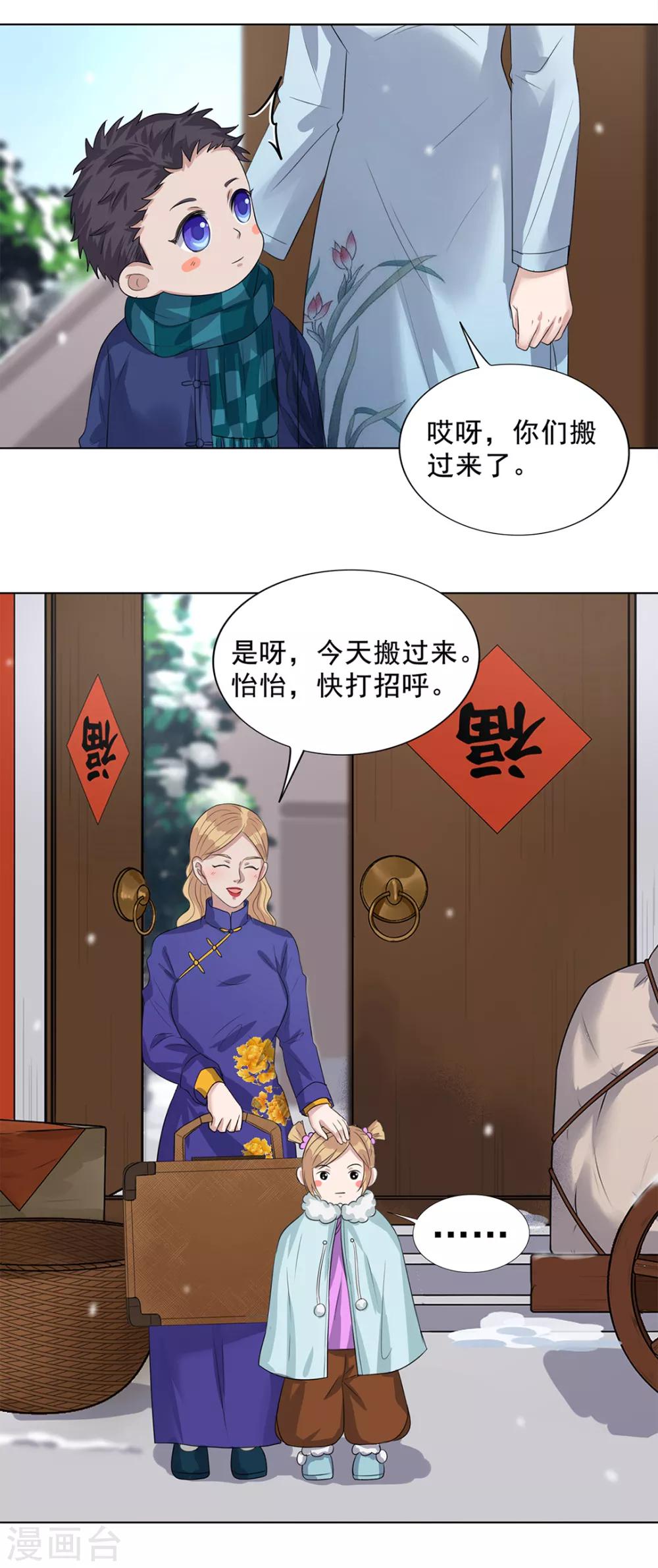 《谁是大英雄》番外2 第5页