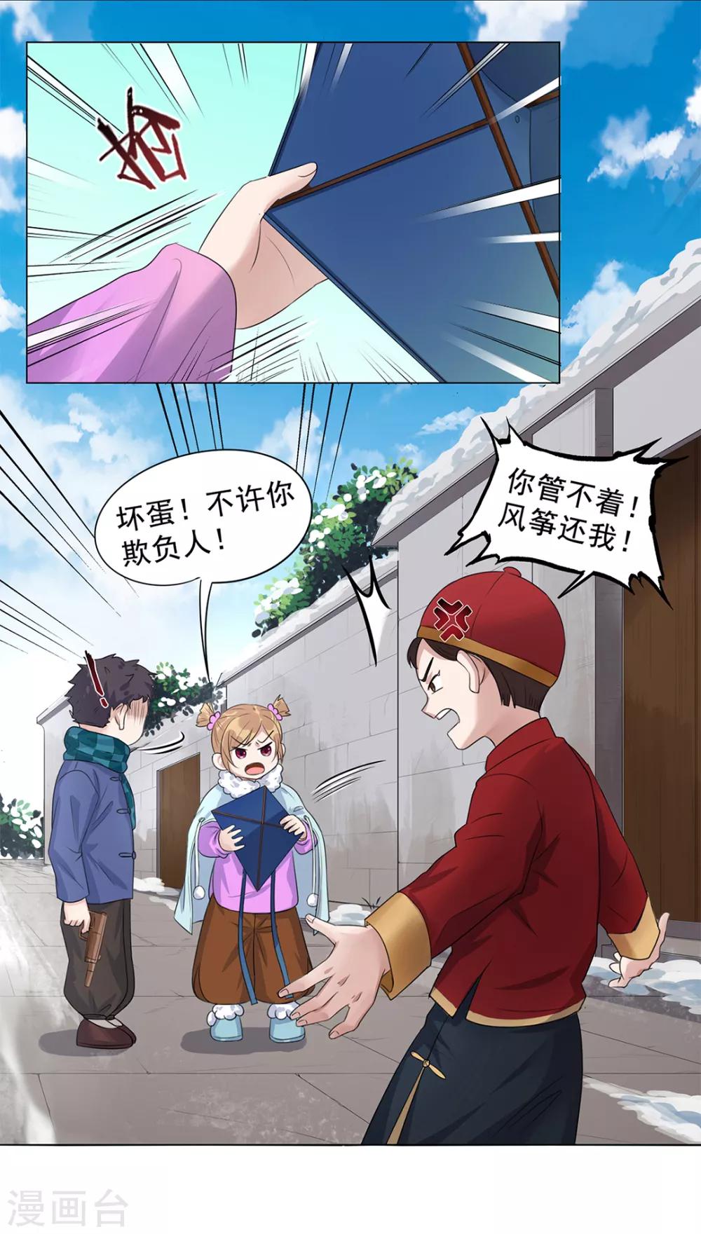 《谁是大英雄》番外2 第8页