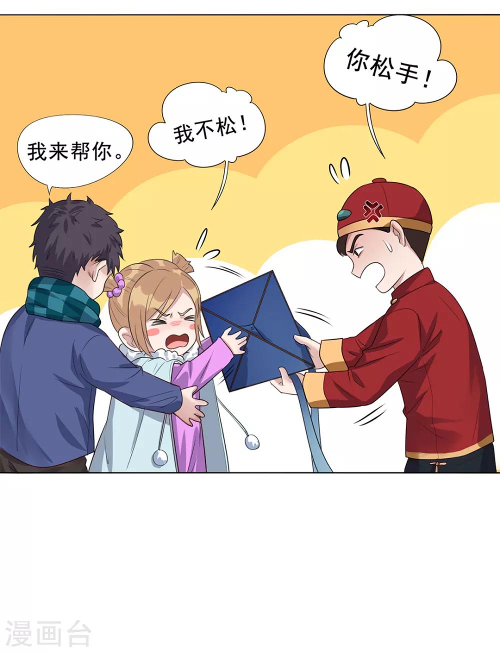 《谁是大英雄》番外2 第9页