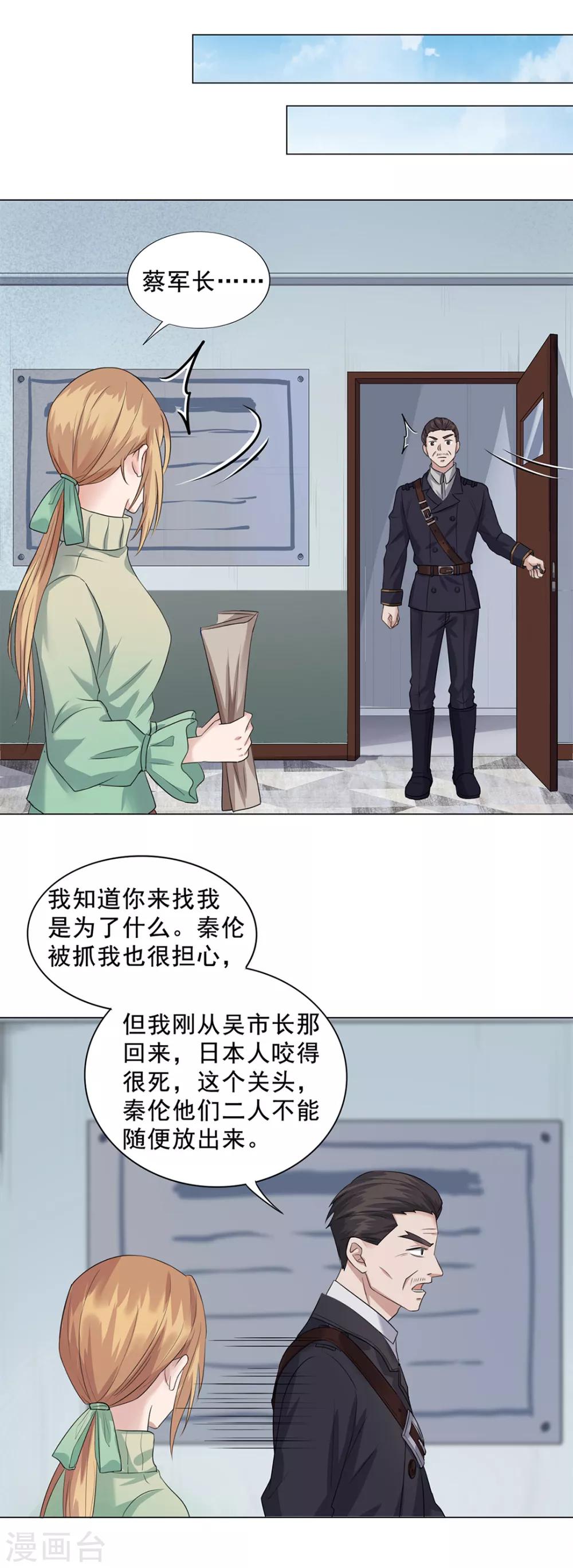 《谁是大英雄》第14话 第10页