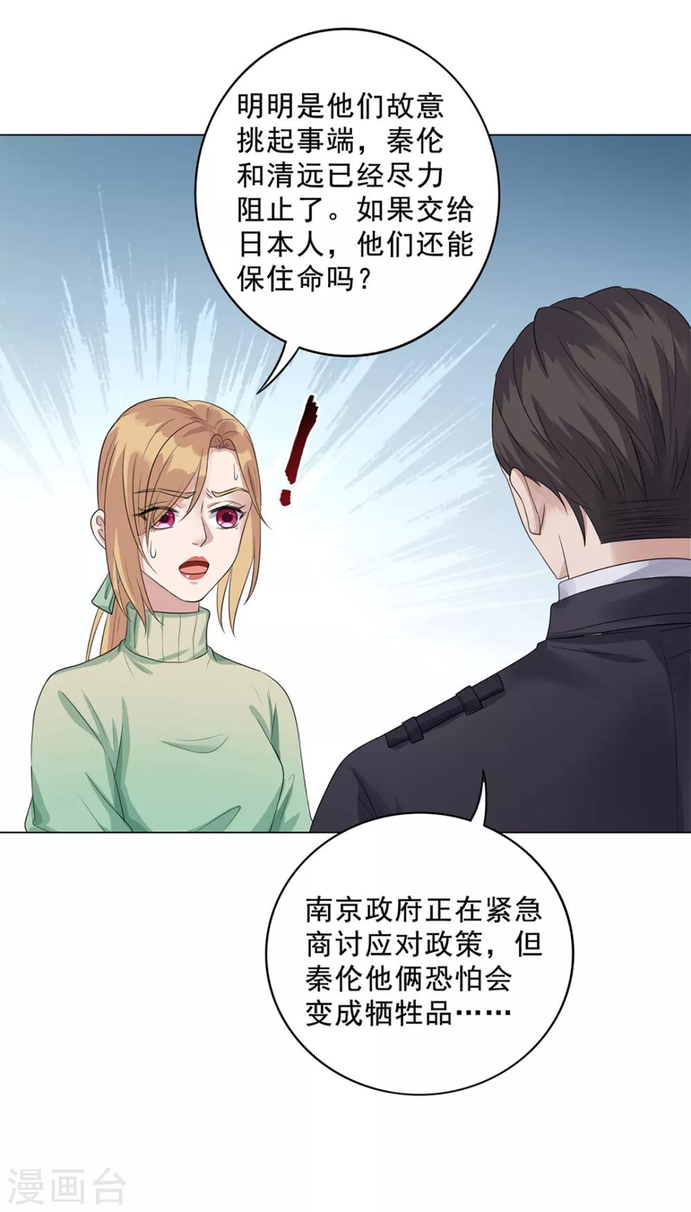 《谁是大英雄》第14话 第12页