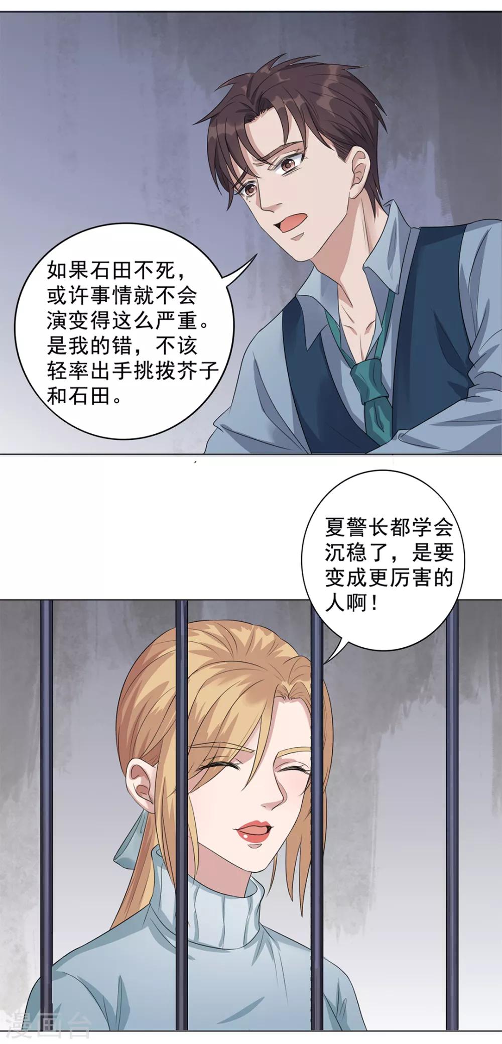 《谁是大英雄》第14话 第14页