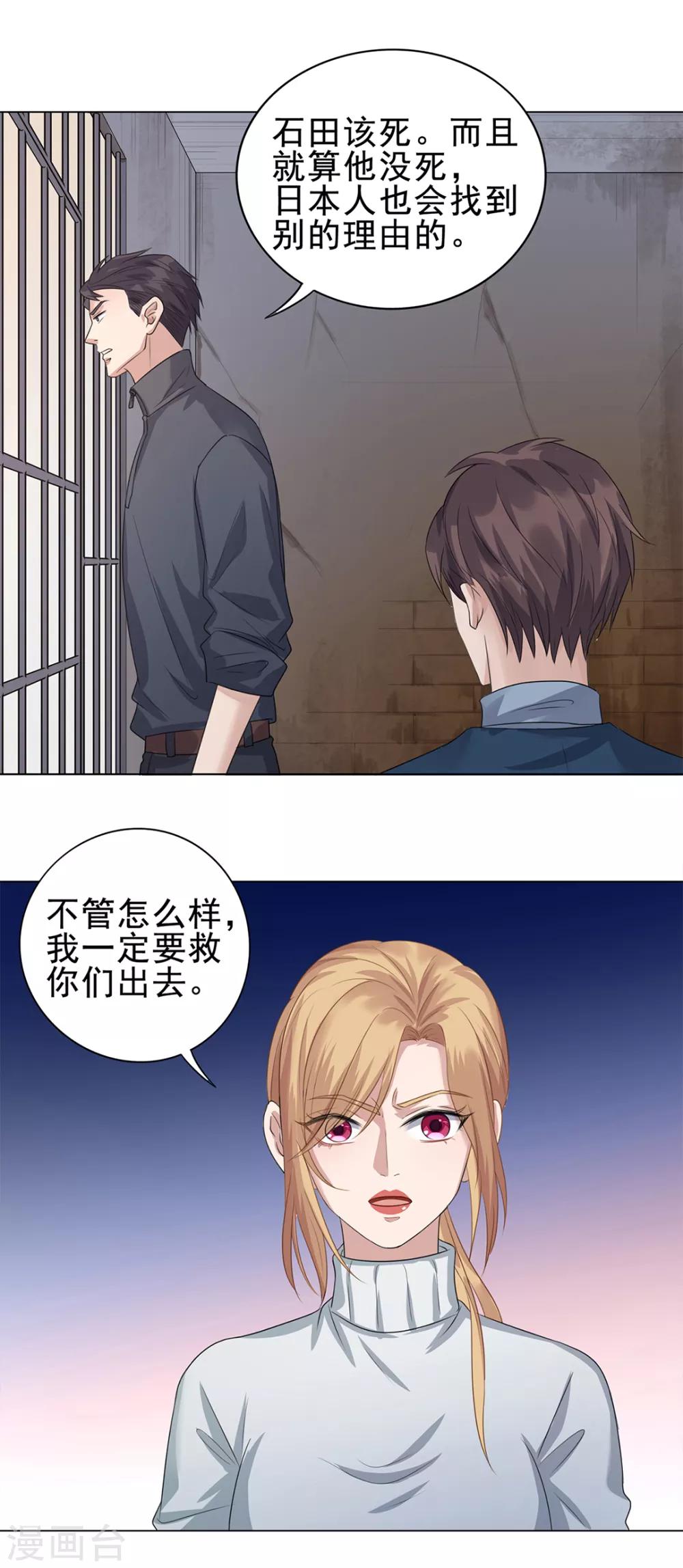 《谁是大英雄》第14话 第16页