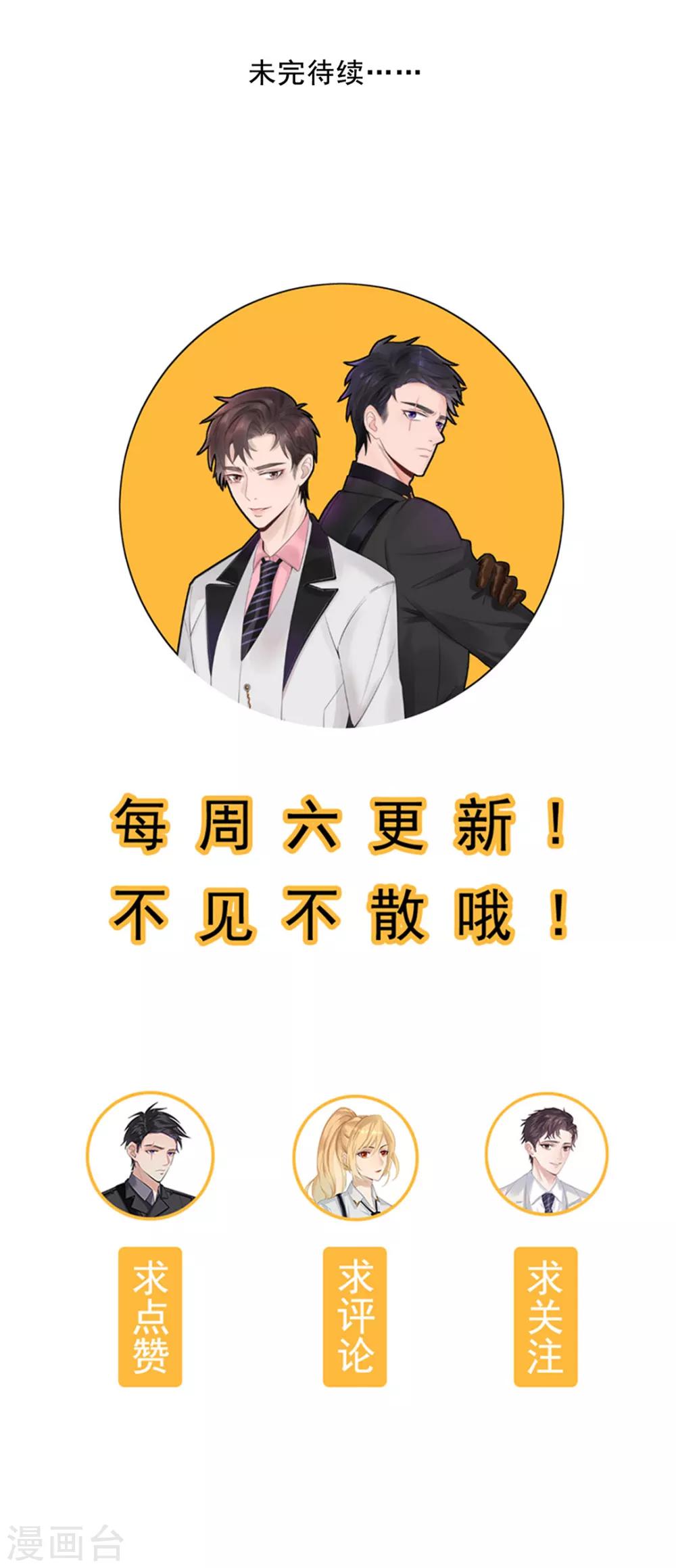 《谁是大英雄》第14话 第24页