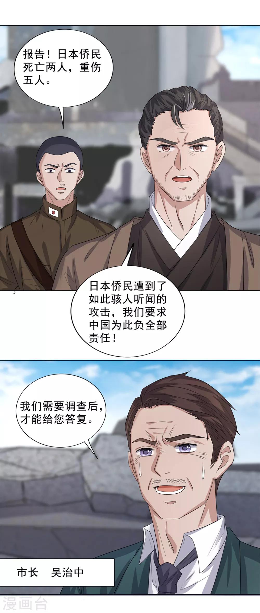 《谁是大英雄》第14话 第2页