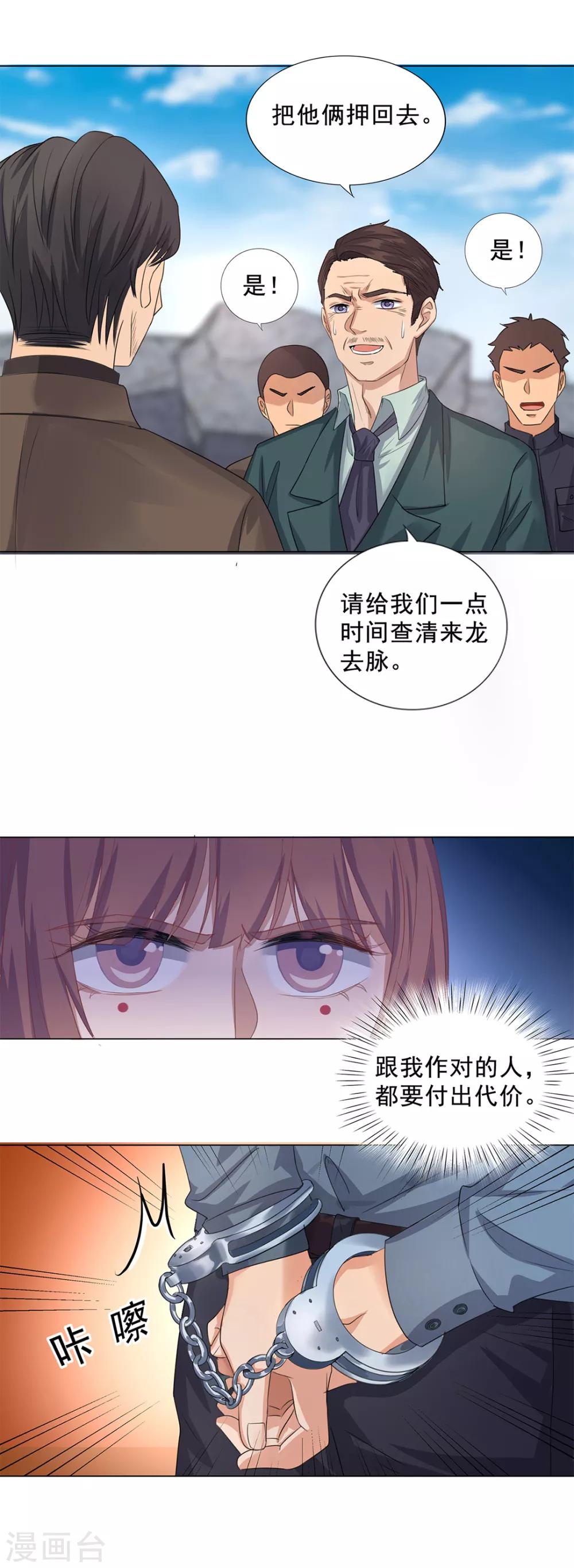 《谁是大英雄》第14话 第5页