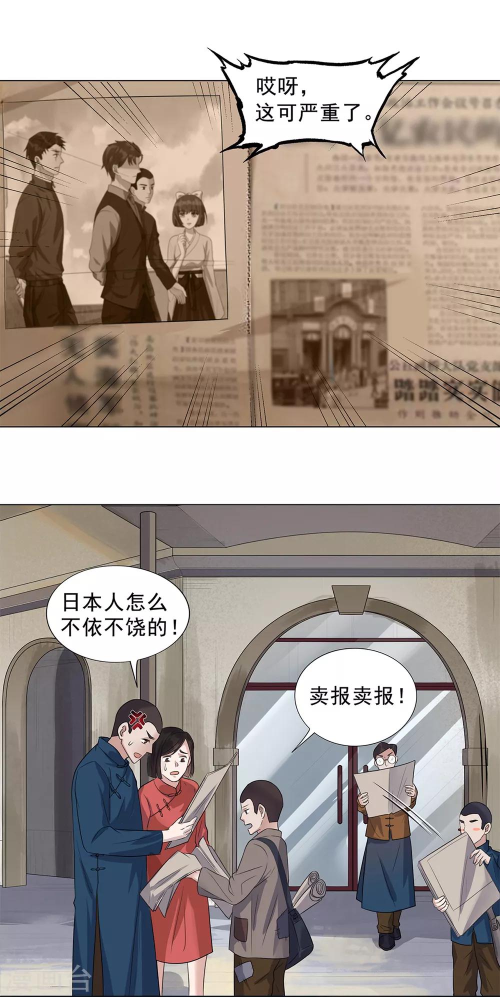 《谁是大英雄》第14话 第8页