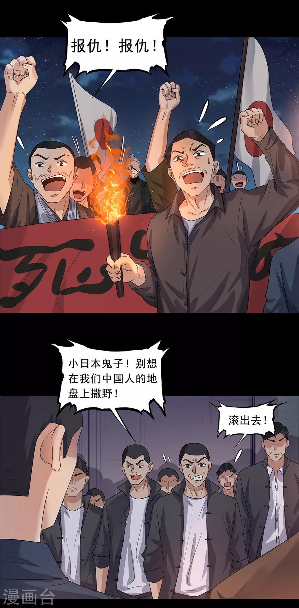 《谁是大英雄》第13话 第12页