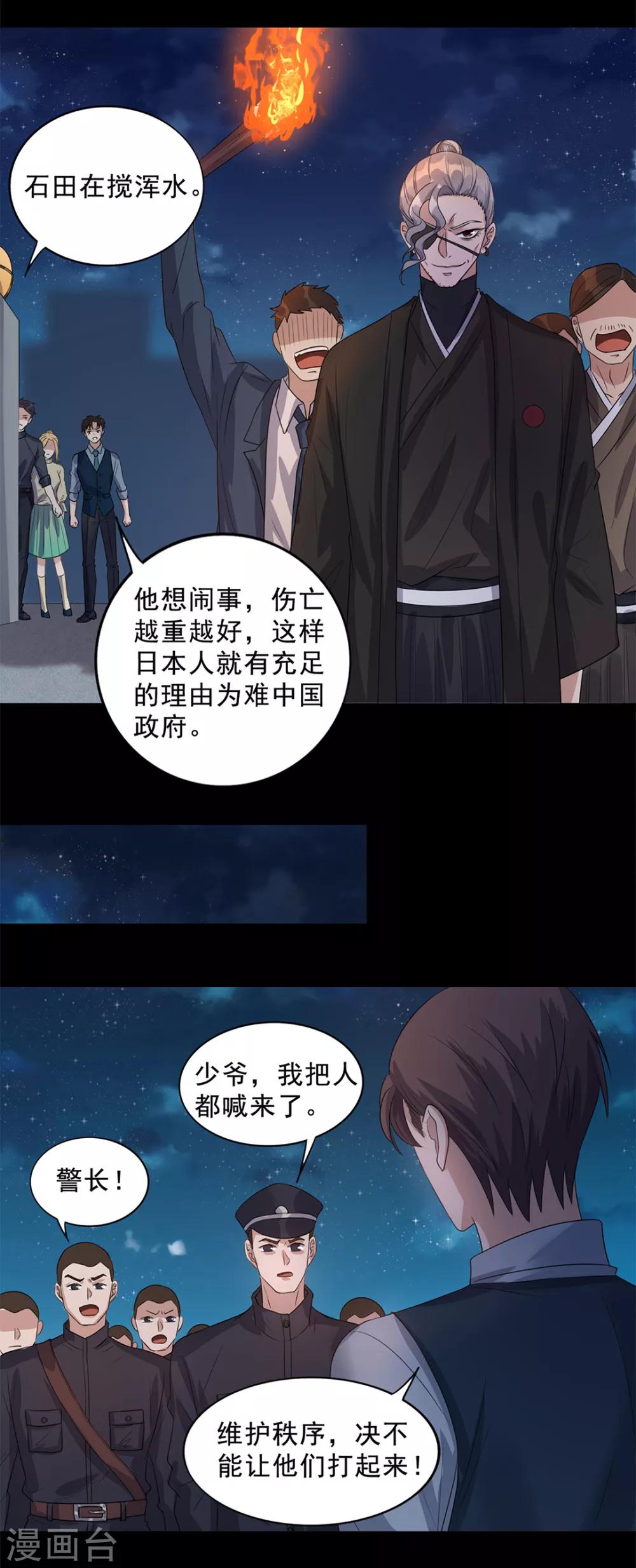 《谁是大英雄》第13话 第14页
