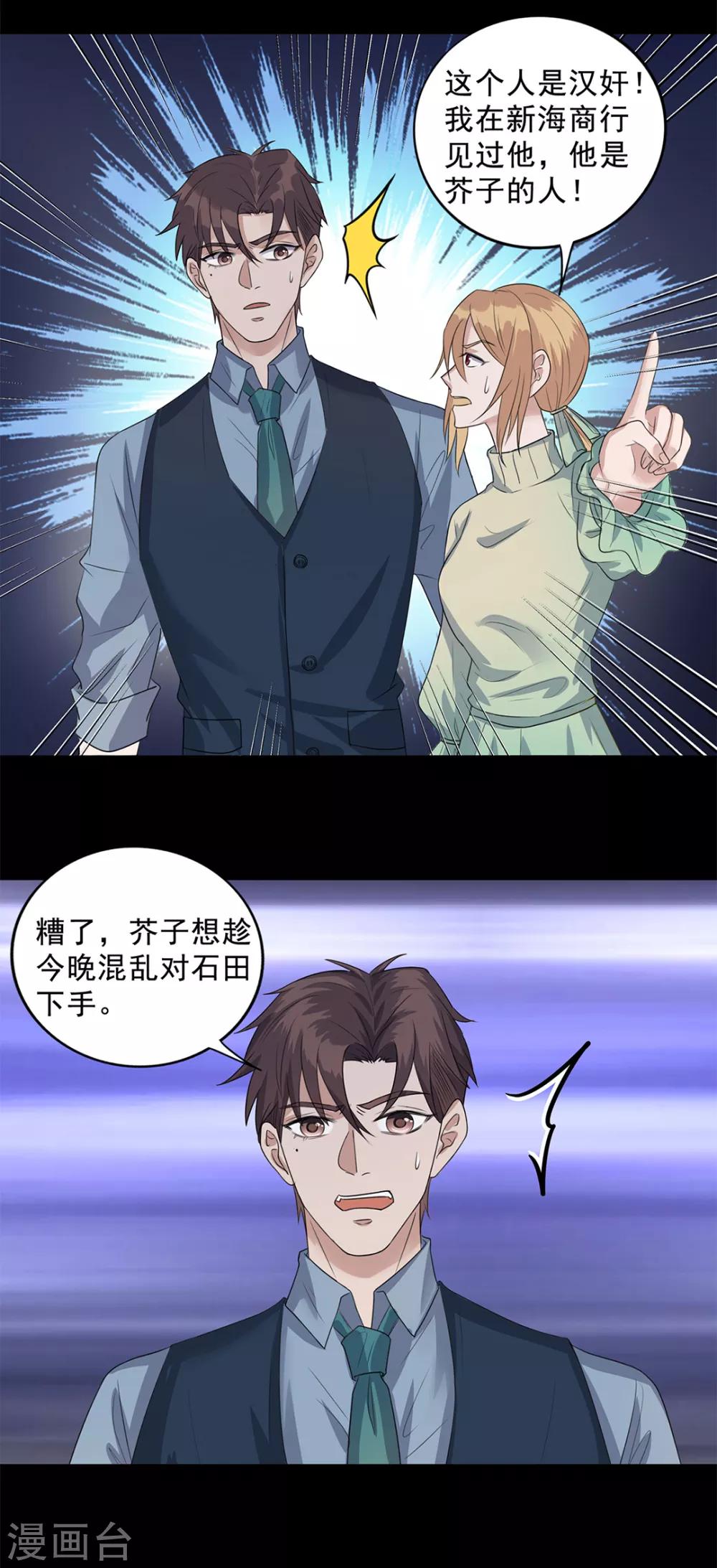 《谁是大英雄》第13话 第16页