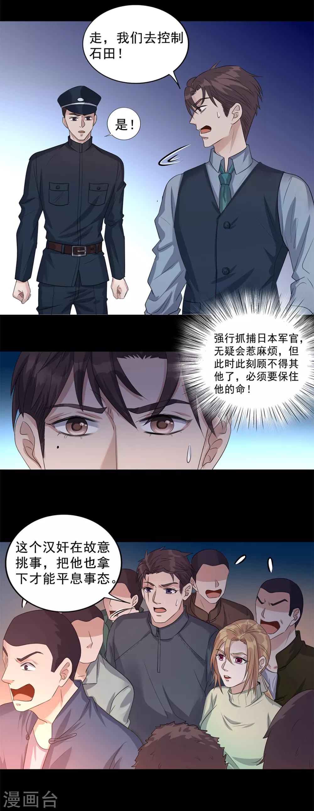 《谁是大英雄》第13话 第17页