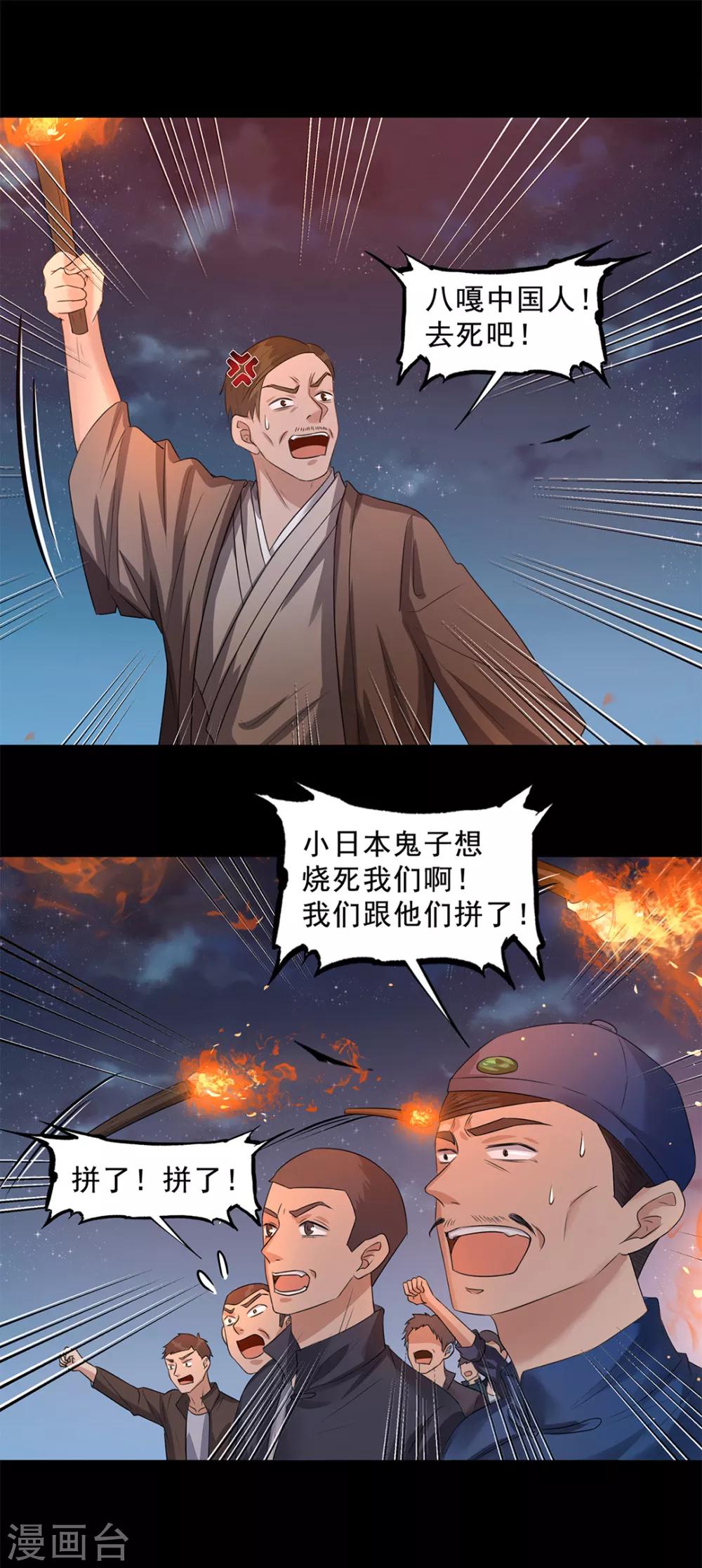 《谁是大英雄》第13话 第18页