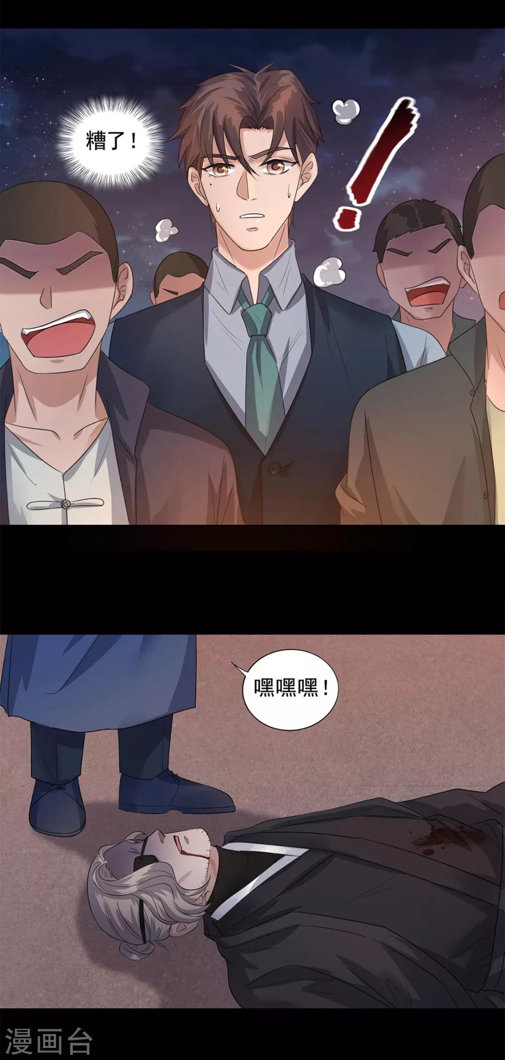 《谁是大英雄》第13话 第22页