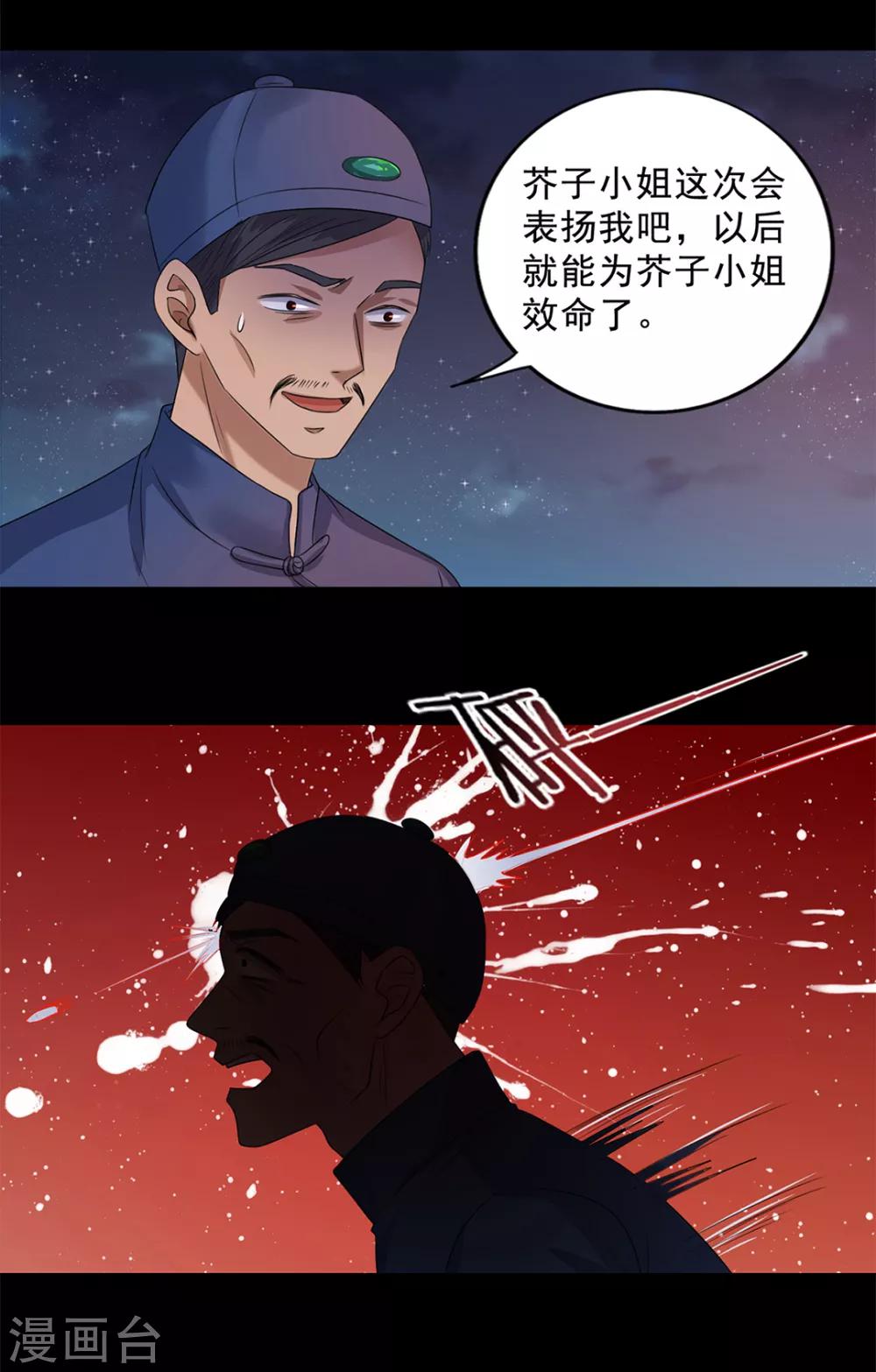 《谁是大英雄》第13话 第23页