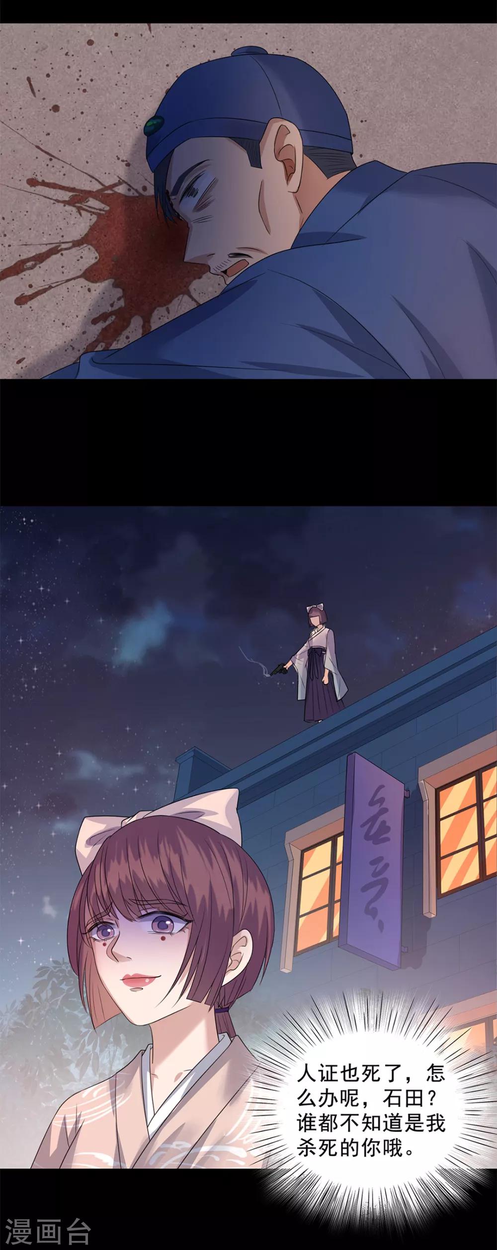 《谁是大英雄》第13话 第24页