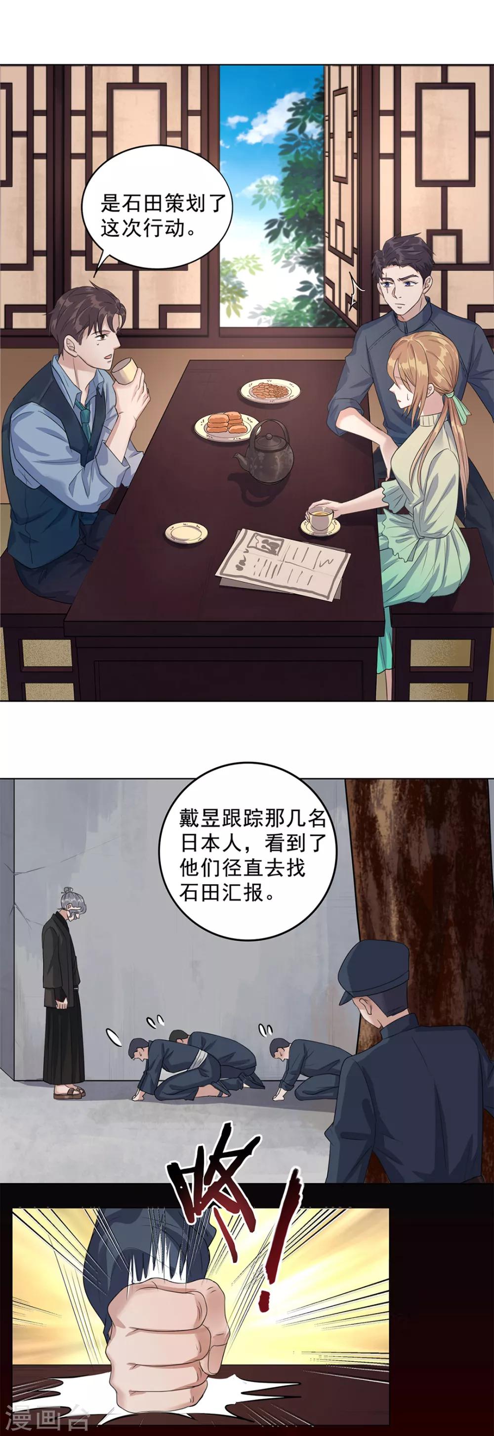 《谁是大英雄》第13话 第2页