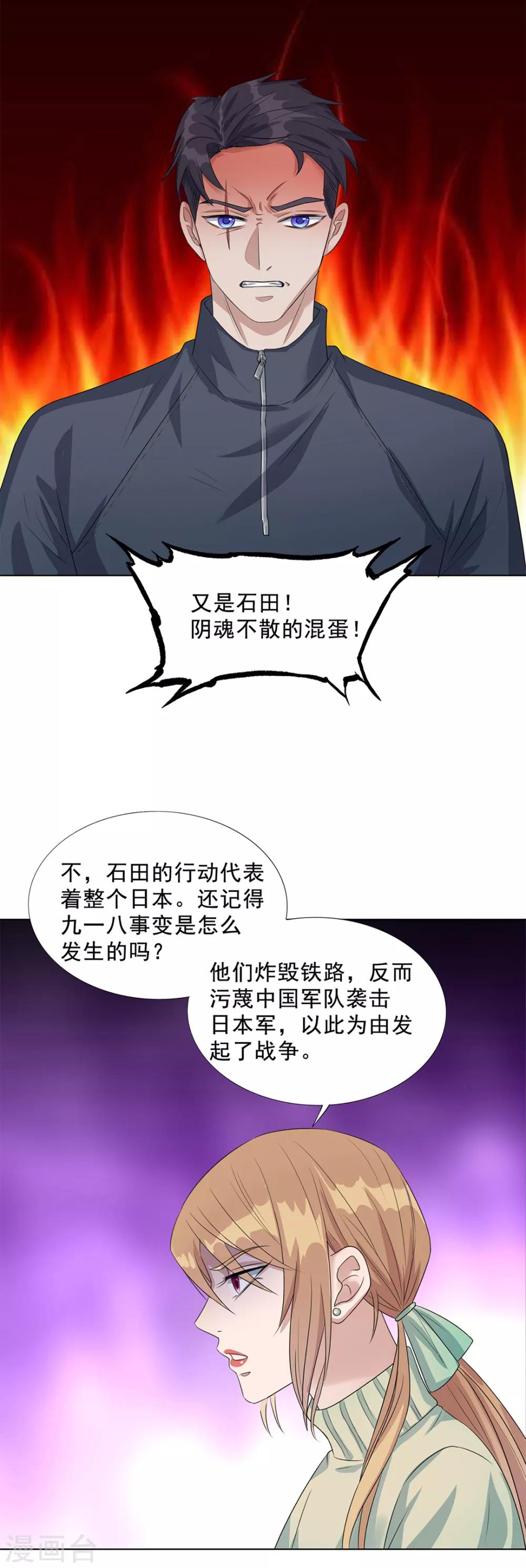 《谁是大英雄》第13话 第3页