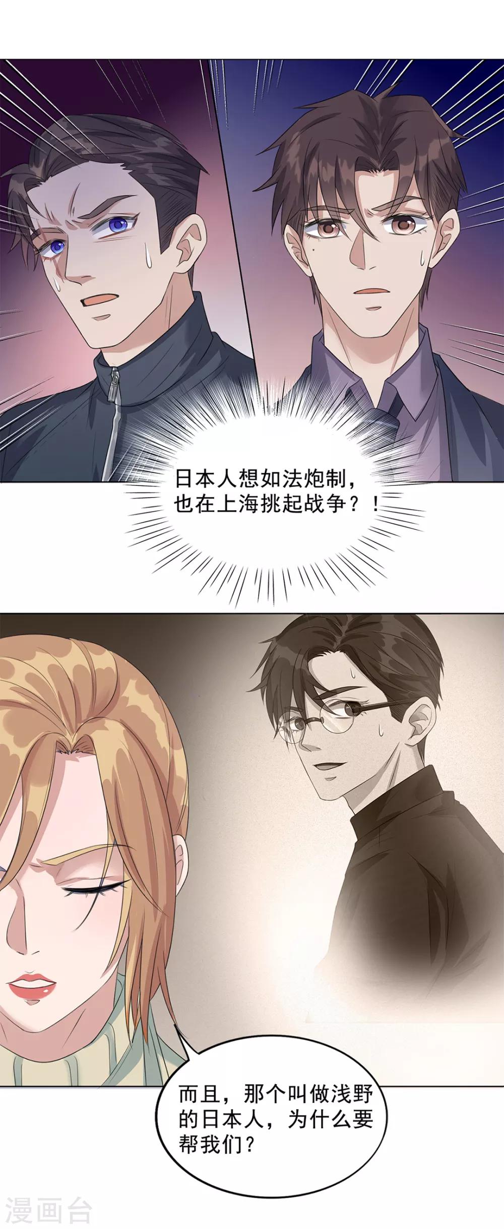 《谁是大英雄》第13话 第4页