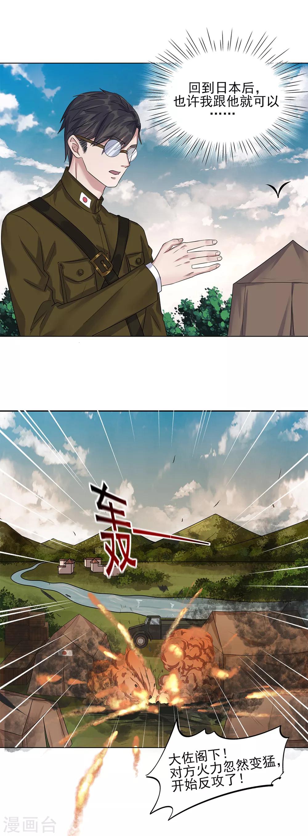 《谁是大英雄》第19话 第14页