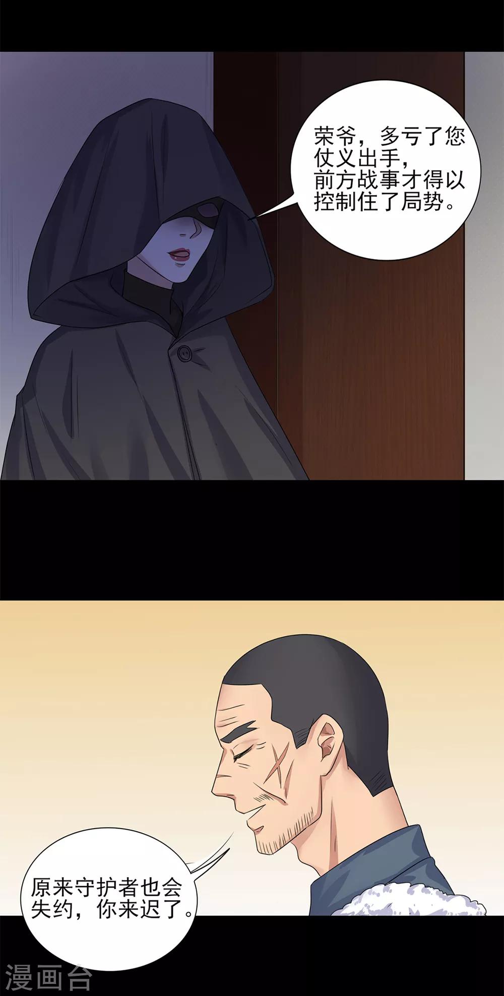 《谁是大英雄》第19话 第19页