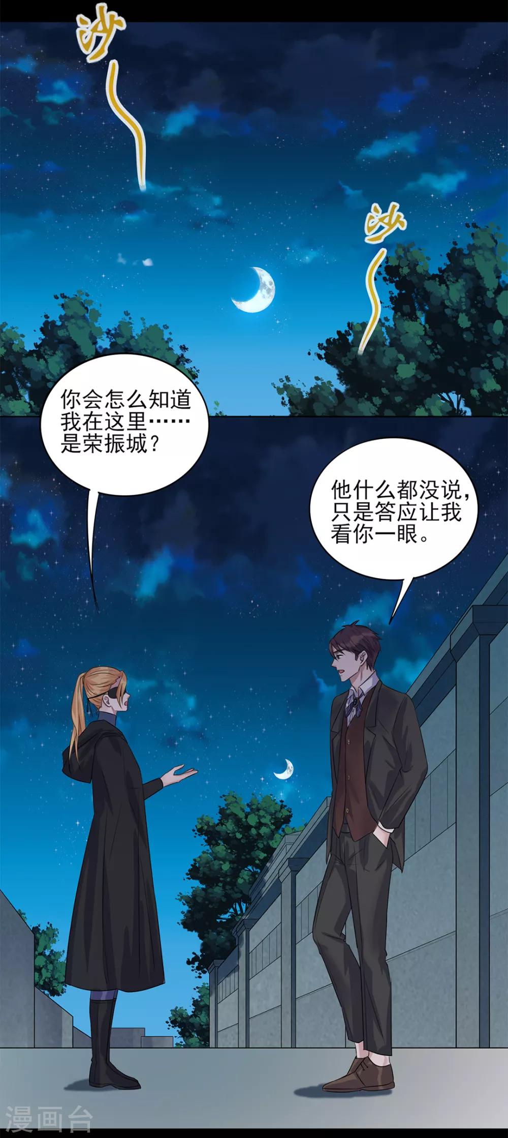 《谁是大英雄》第19话 第25页
