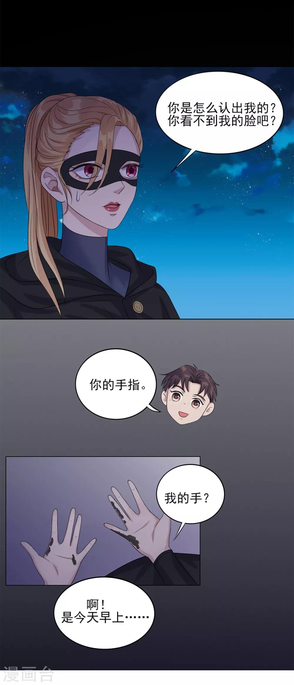 《谁是大英雄》第19话 第26页