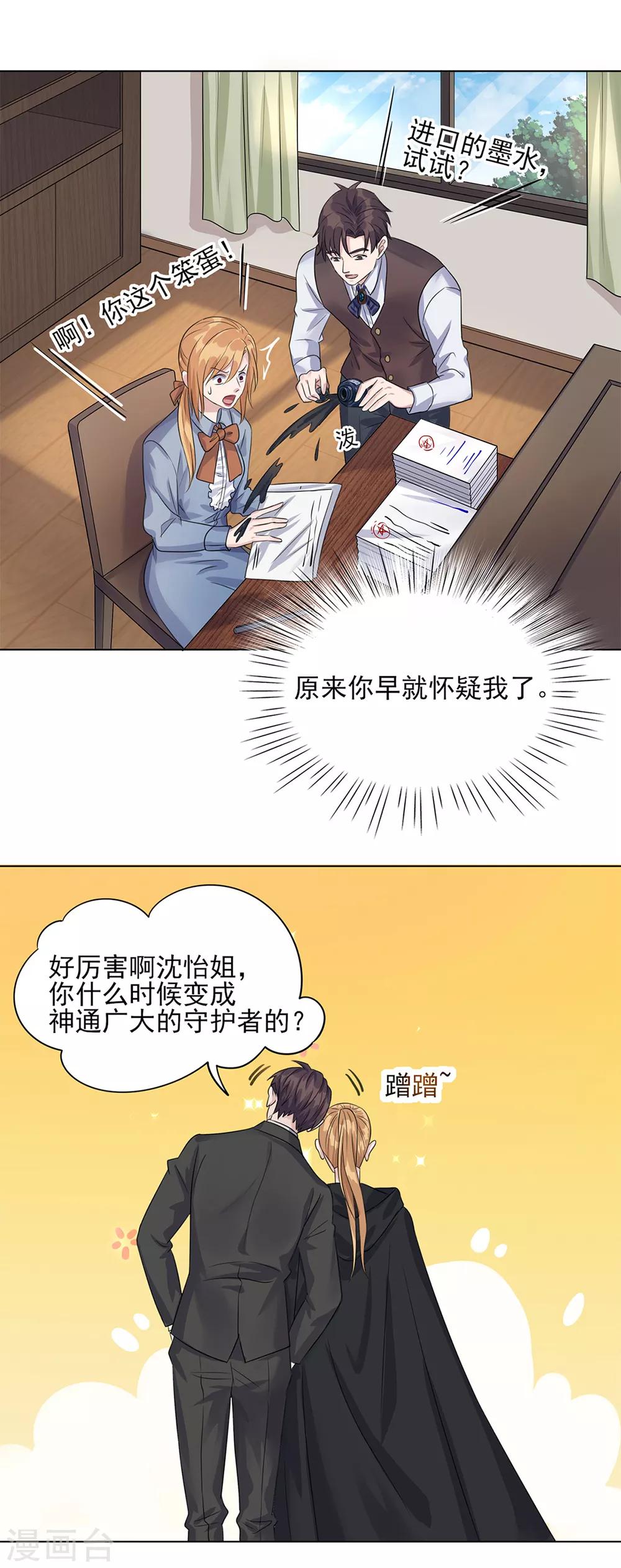 《谁是大英雄》第19话 第27页