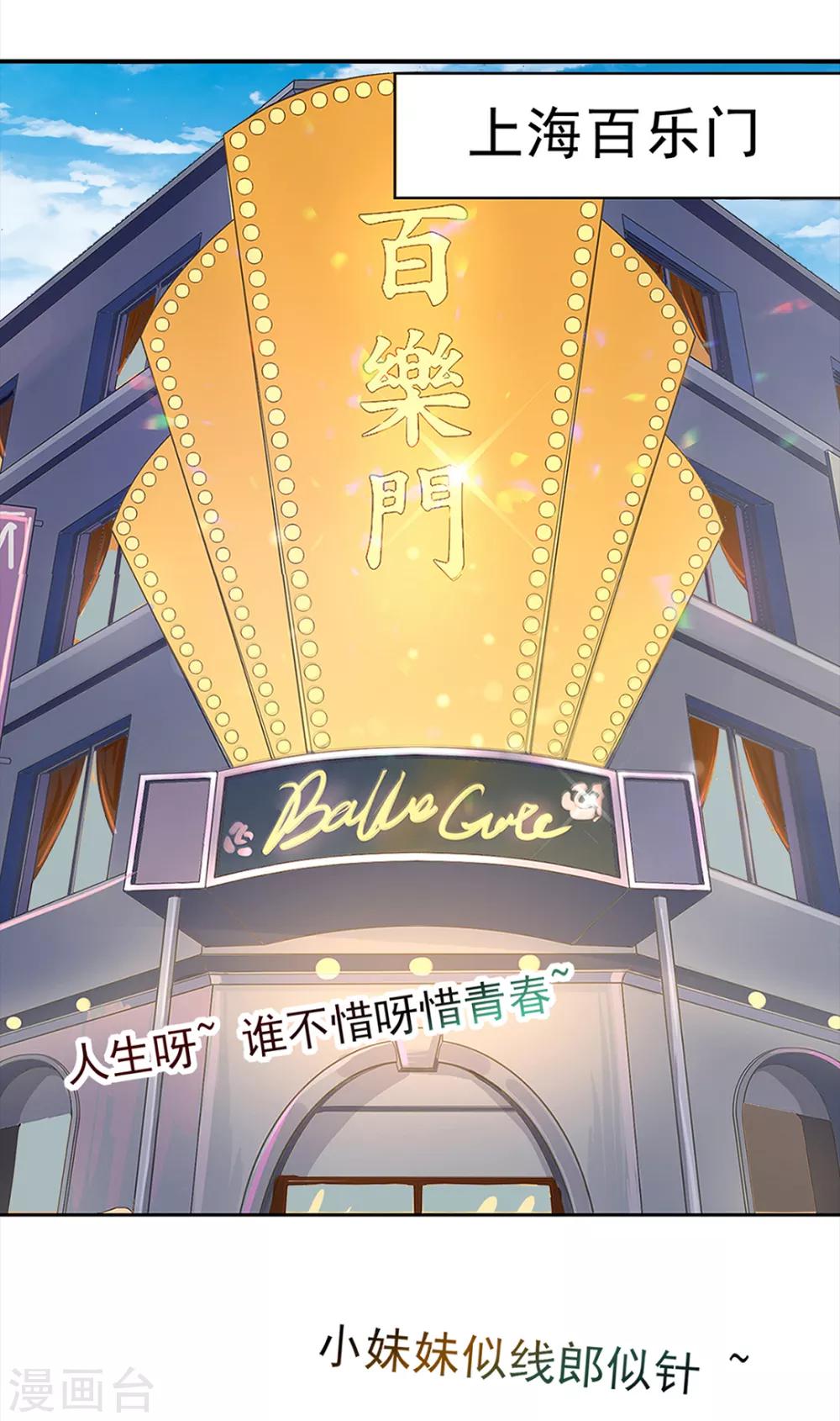 《谁是大英雄》第19话 第3页